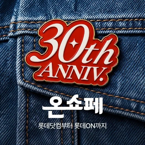 롯데온 "온쇼페 첫주 방문 전년 대비 20%·신규 회원 10% 증가"