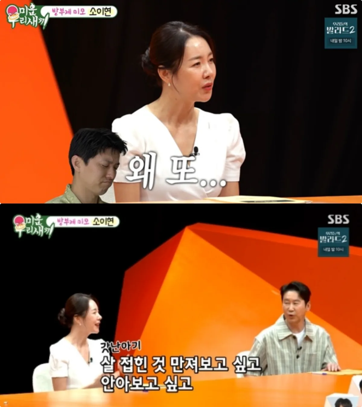 소이현, ♥인교진에 셋째 낳자고 졸랐는데…“이제 편해졌는데 왜?”