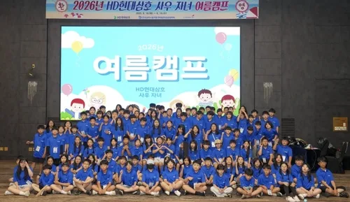 [영암소식] HD현대삼호, '사우 자녀 여름캠프'