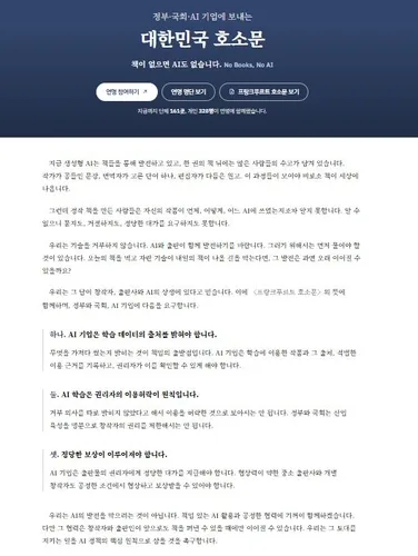 출판인회의 "AI 기업, 학습에 이용한 책에 정당한 보상하라"