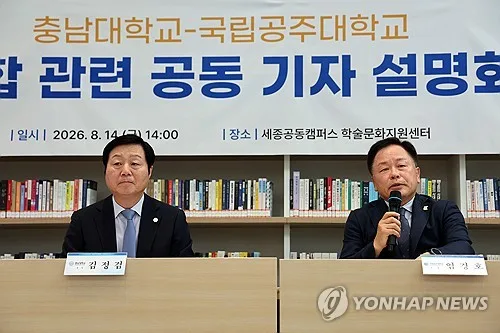 충남·공주대 '통합 신청서안' 의결…내달 교육부 제출 속도낼듯