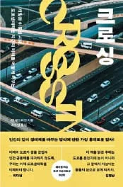 인간이 깐 6400만㎞ 도로… 동물들에겐 ‘죽음의 울타리’