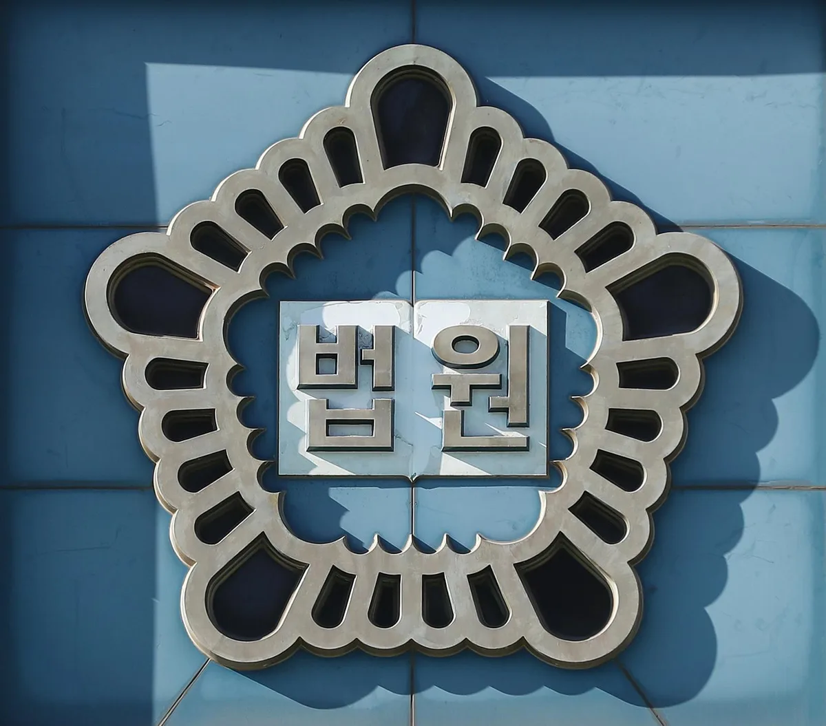 로그아웃 안한 컴퓨터에서 동료 ‘불륜 카톡’ 몰래 찍어 퍼뜨린 직원, 벌금형 선고유예