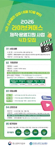 한유원, 소상공인 라이브커머스 지원…1천300개사 모집