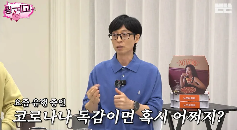 유재석, 35년만 컨디션 난조→녹화 취소 비화…송은이 “국모 쓰러진 줄”