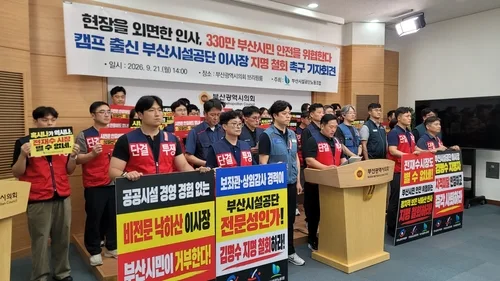 김명수 부산시설공단 이사장 지명 논란…"낙하산" vs "적임자"
