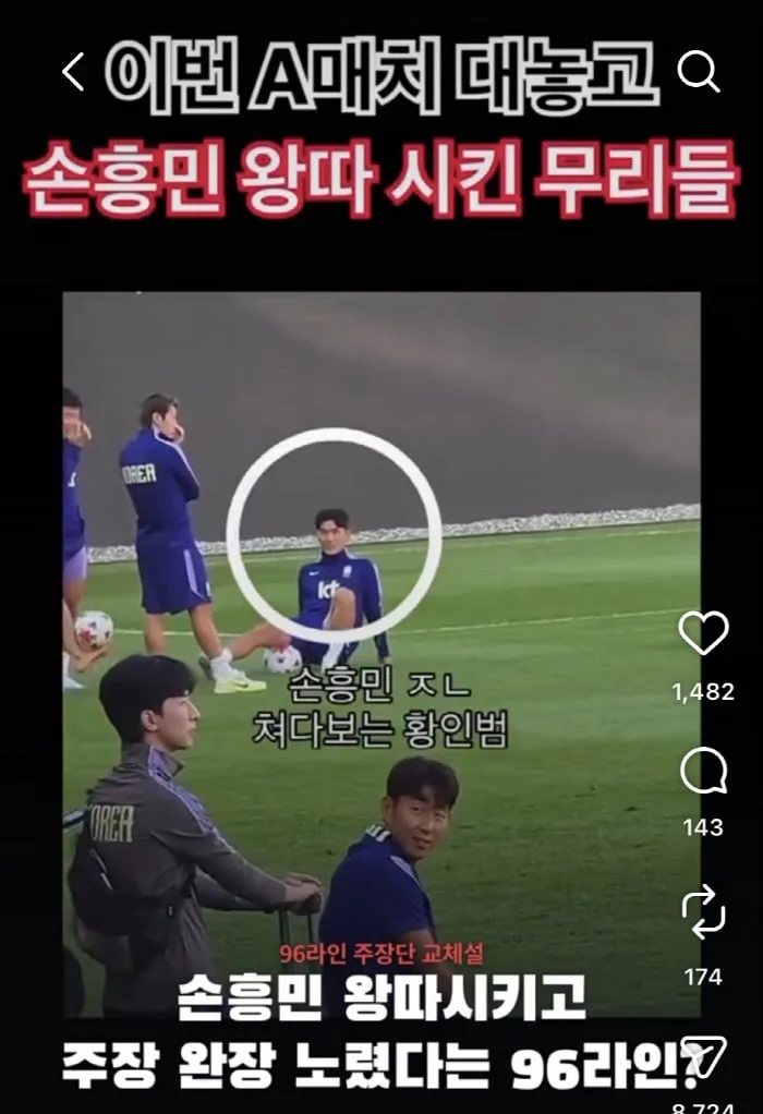 '손흥민 왕따?' 악질 뉴스 조회수가 200만...KFA 도대체 뭐 하나? '가짜뉴스' 엄단 약속, 왜 안 지키나