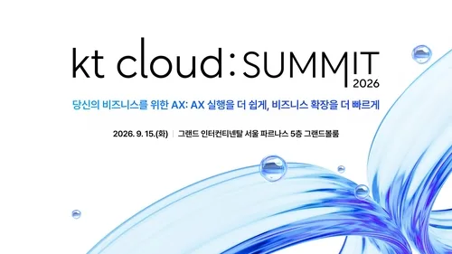 KT클라우드, 내달 서밋…AI 인프라·AX 전략 공개