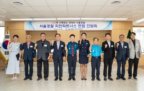 서울경찰청 시민 치안 소통협의체 7만명 규모로 확대