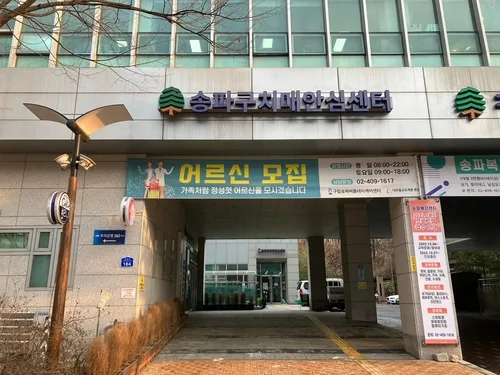송파구, '알츠하이머 치매 위험도 혈액검사' 무료 지원