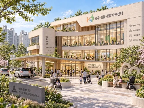 출산·육아 지원 한곳에서… 경주역세권에 2029년까지 돌봄센터