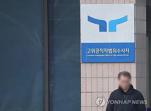 공수처 수사관 절반이상 50대…출범 5년 기소 8건·유죄확정 1건