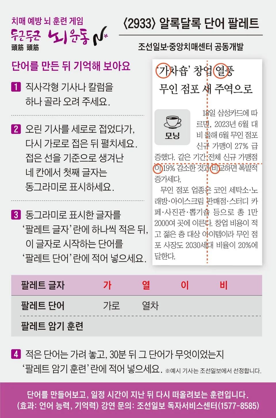 [두근두근 뇌 운동] [2933] 알록달록 단어 팔레트