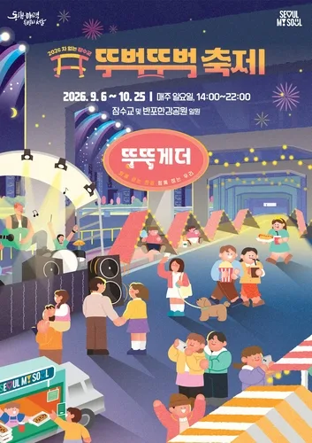 물총놀이·가을운동회…'차 없는 잠수교 축제' 내달 6일 개막
