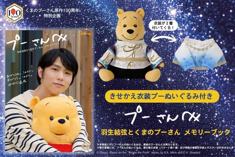 Winnie the Pooh cosplays as Yuzuru Hanyu for new plushie collaboration