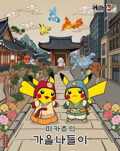 공항철도에 '피카츄 캐릭터'…포켓몬 테마 이벤트