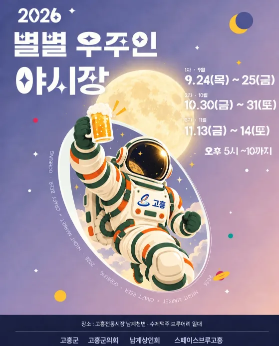 “흩날리는 불꽃에 2000대 드론쇼까지”···추석 연휴 고흥 장터로 밤마실 가볼까