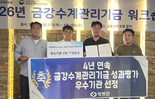 "금강수계기금사업 잘하네" 영동군, 4년 연속 '우수'