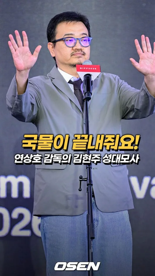 “국물이 끝내줘요!” 연상호 감독의 김현주 성대모사[O! STAR 숏폼]