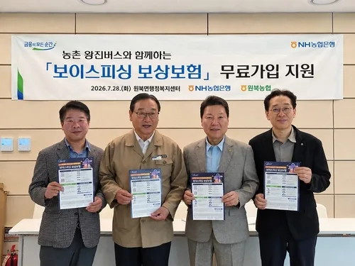 [게시판] NH농협은행, 보이스피싱 보상보험 가입자 18만명 돌파