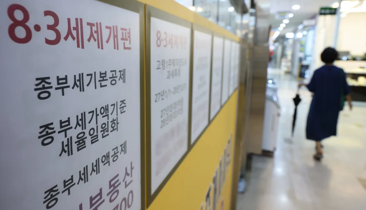 [속보] 비거주 1주택 종부세 공제 9억→12억… 정부안 수정