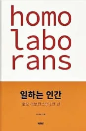 AI 시대에도 변하지 않는 1만 년간 이어진 일의 본질
