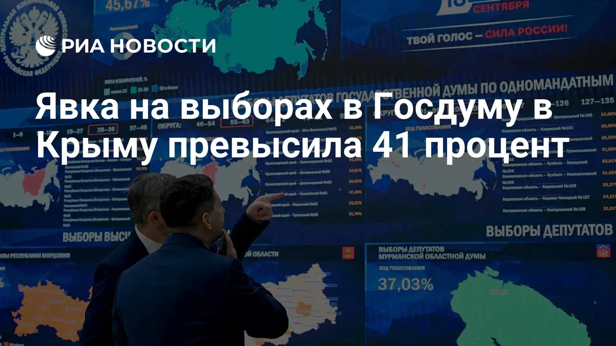 Явка на выборах в Госдуму в Крыму превысила 41 процент