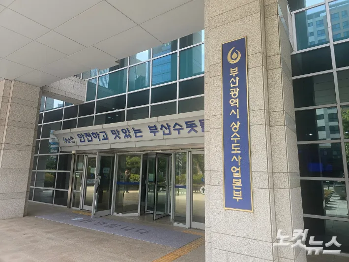 부산시, 대형 송수관로 누수 수리 공사…17일간 급수조절
