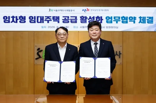 [게시판] SH-공인중개사협회, 임차형 임대주택 공급 활성화 MOU