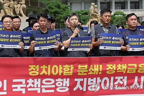 금융노조 "국책은행 지방이전 시도 중단해야"…청와대에 항의서
