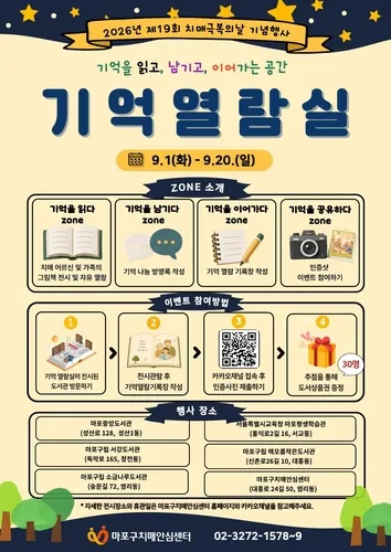 치매 어르신의 기억을 담다…마포구 '기억열람실' 전시