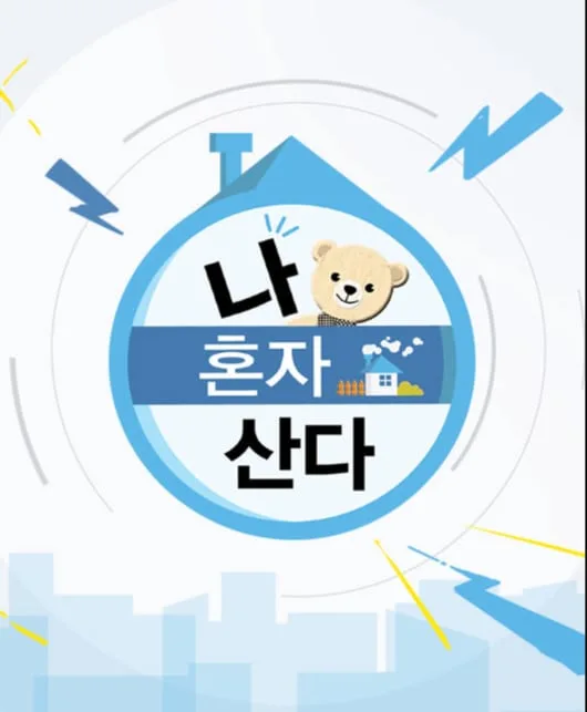 "전현무 즉흥여행, 시청자 기만" ‘나혼산’ 3차 사과 안 통했나..72% 압도적 눈길[Oh!쎈 이슈]