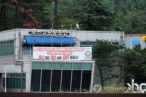 포스코 노조, 파업 와중 내부 징계 추진…대상 조합원 120여명