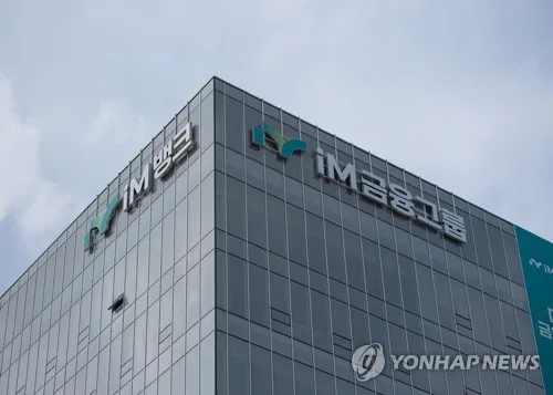 iM금융, 차기 회장 인선 곧 돌입…황병우 연임 여부 관심