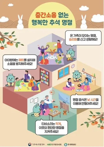 작년 추석 때 층간소음 상담신청 33%↑…예방 캠페인 진행