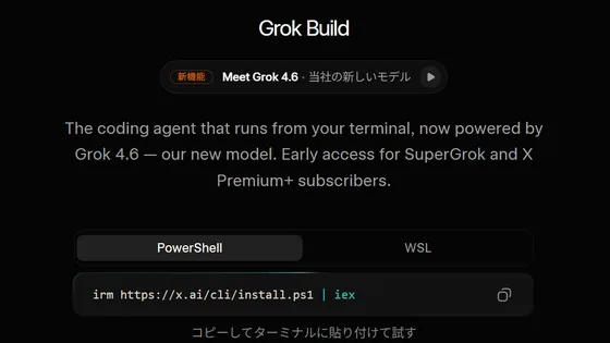 AIエージェント「Grok Build」がスマホアプリやウェブ版Grokでも利用可能に、アプリを作って固有URLで公開する機能もあり