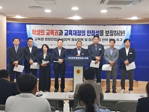 전남광주시의회, 통합시에 교육전입금 400억 삭감 철회 촉구