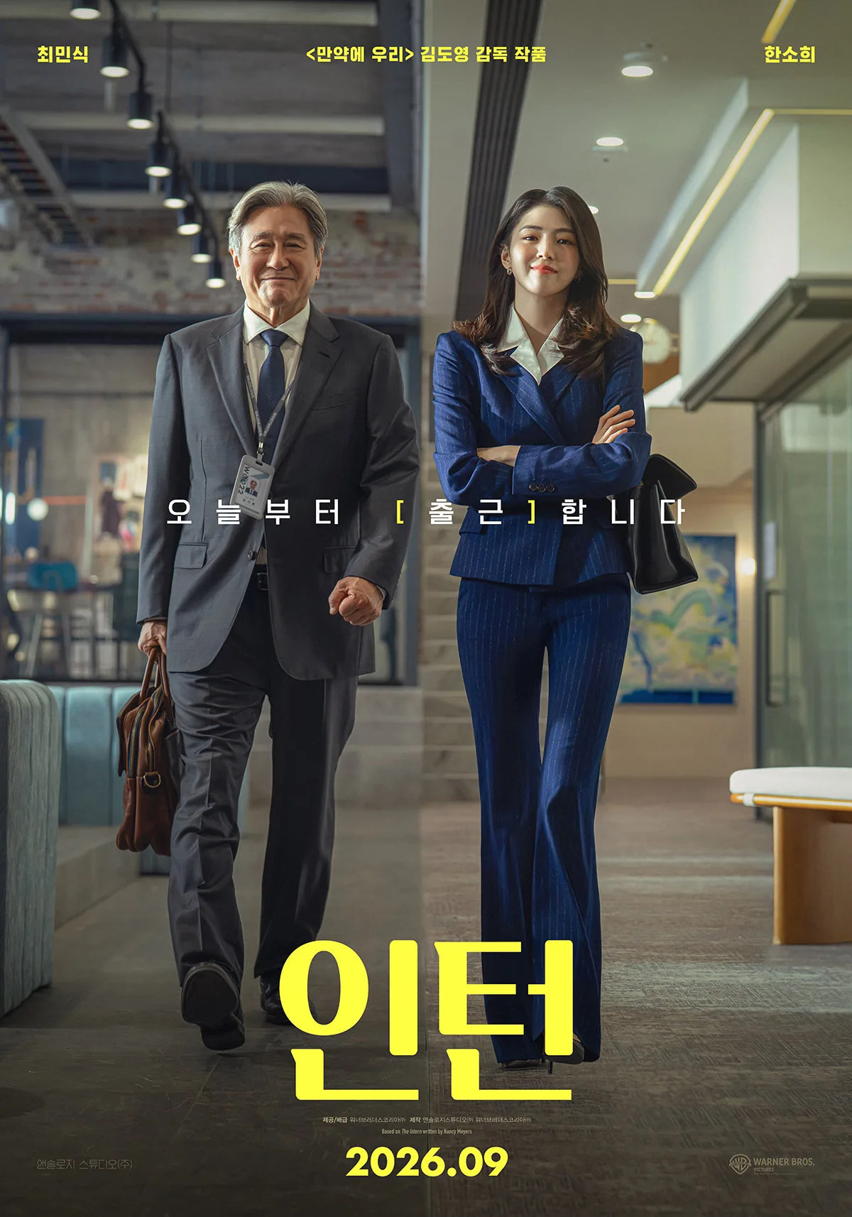 최민식·한소희 ‘인턴’, 이틀째 1위…‘오디세이’ 역대 흥행 21위