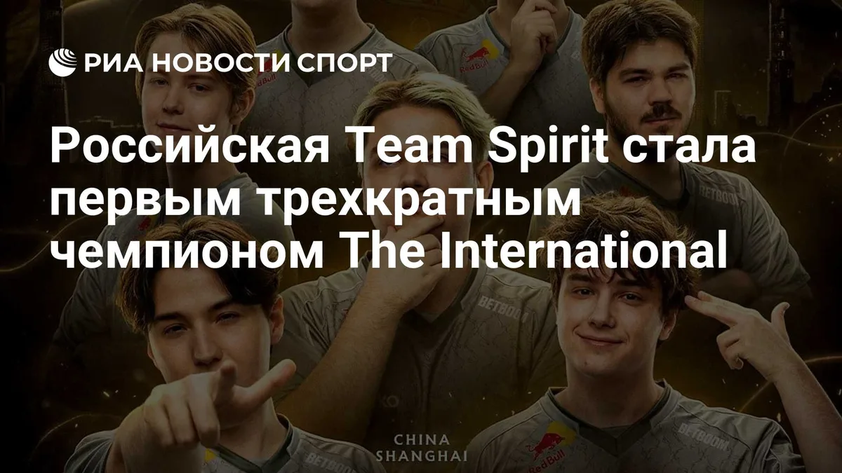 Российская Team Spirit победила в турнире The International по Dota 2