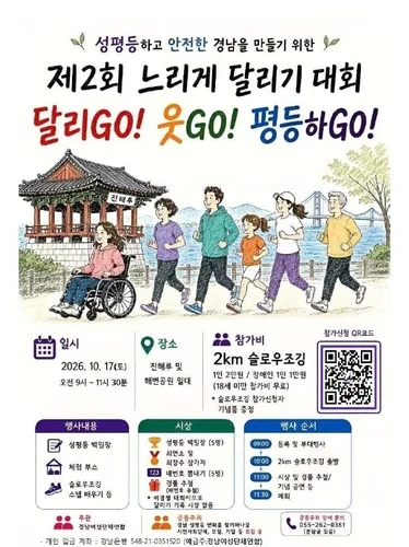 '더디 가도 함께 가자'…창원서 17일 느리게 달리기 대회