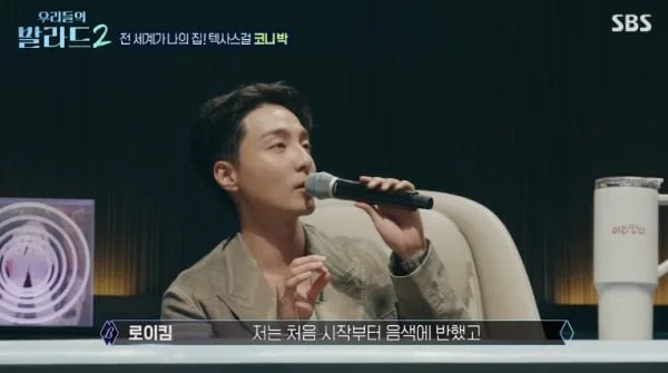 “처음부터 반했다” 로이킴 마음 사로잡은 女..주우재도 공감 “설레는 목소리”(우리들의발라드2)
