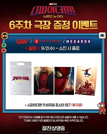 "개봉 6주차에도 계속 된다"…'스파이더맨4', 키 비주얼 포스터 굿즈 이벤트 진행