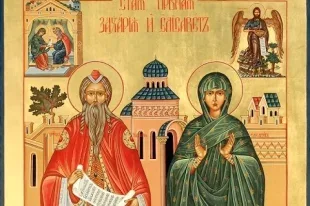 День Захарии и Елисаветы. Что можно и что нельзя делать 18 сентября 2026 г.