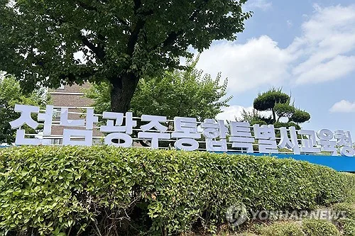 전남광주교육청 CI 공모에 278개 작품 접수…11월 시민투표