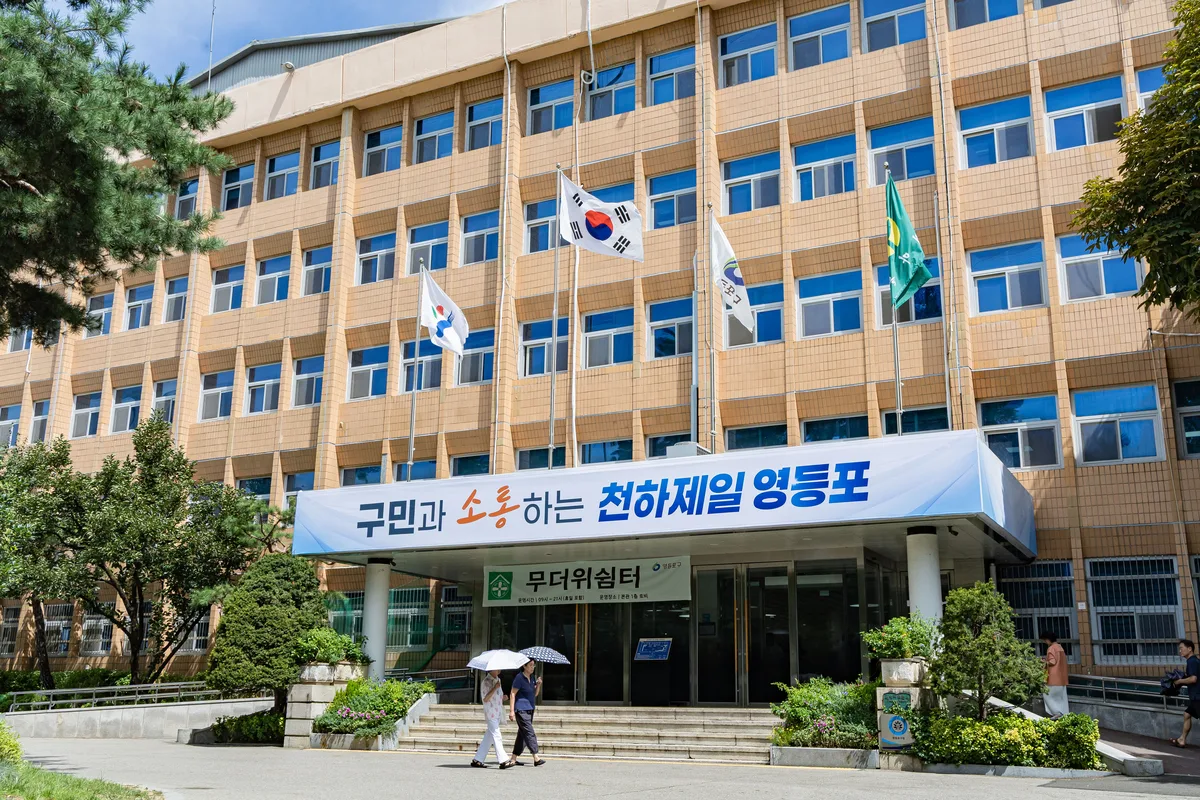 영등포구, 구민 공론장 ‘민회’ 연다···참여자 200명 모집[서울25]