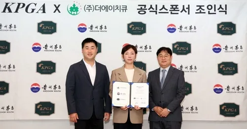 KPGA, 더에이치큐와 스폰서십 체결…마오타이 공식 주류 선정