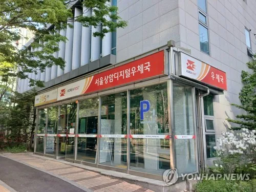 우체국서 모든 시중·지방은행 업무 본다…10월부터 수수료 무료