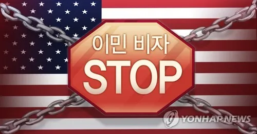 트럼프 정책에 美합법이민 반토막…韓 이민비자 발급도 19% 감소