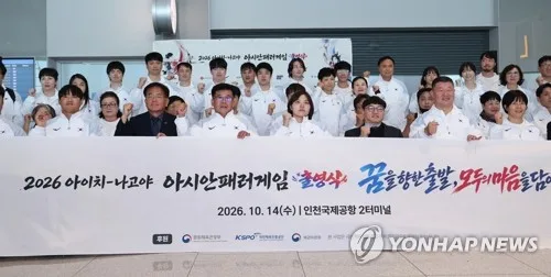 '종합 6위 목표' 아이치·나고야 장애인AG 한국 선수단 출국