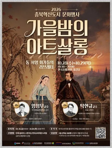 소비자원, 지역 문화행사 '가을밤의 아트 살롱' 개최